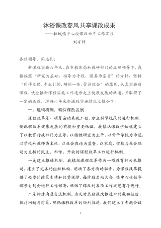 刘主任讲话稿