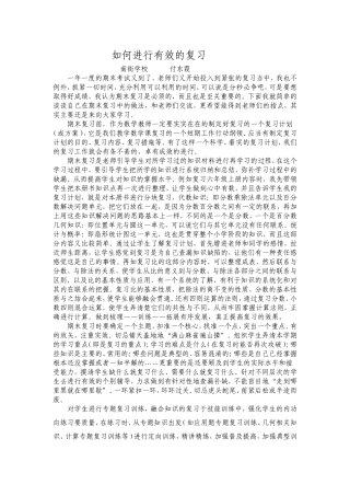 怎样复习才有效