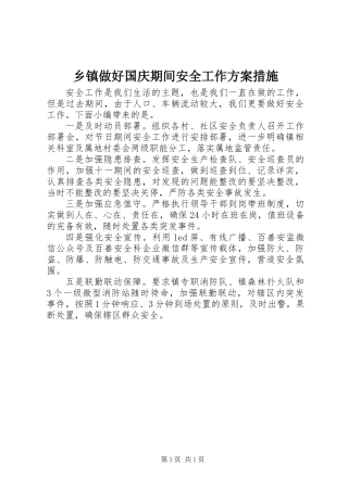 乡镇做好国庆期间安全工作方案措施