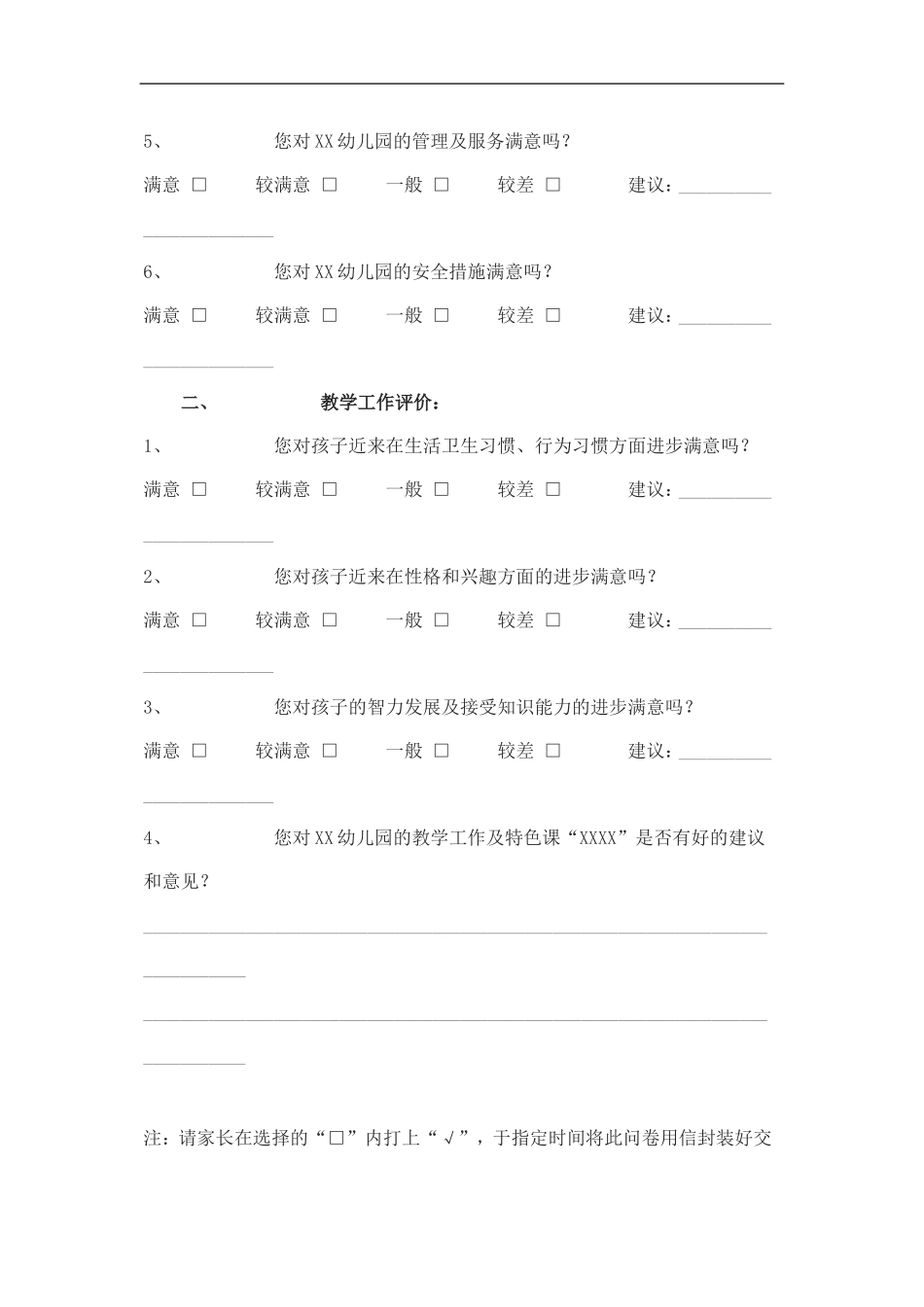 幼儿园家长问卷调查表 (3)_第2页