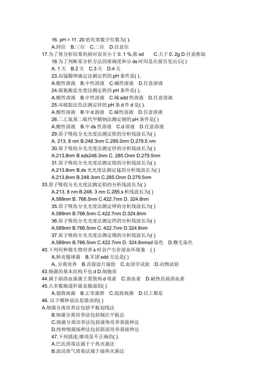 食品检测员试题库与答案_第3页