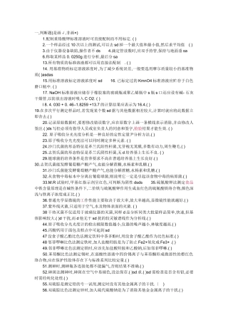 食品检测员试题库与答案