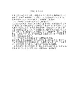 学习习惯为何差