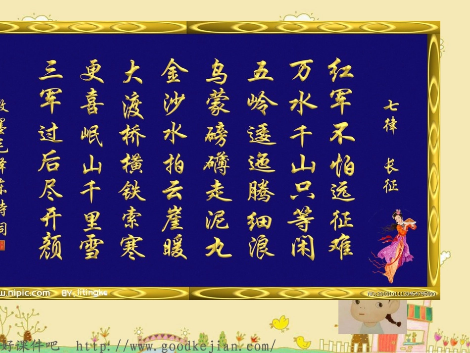 倔强的小红军课件_第3页