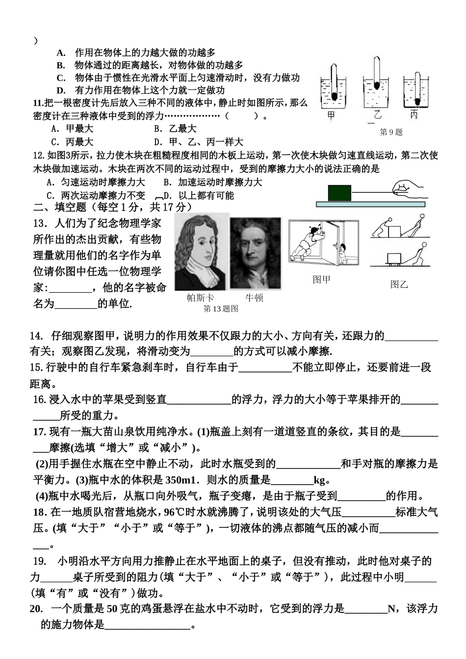 人教版八年级物理（上）五月份月考试题_第2页