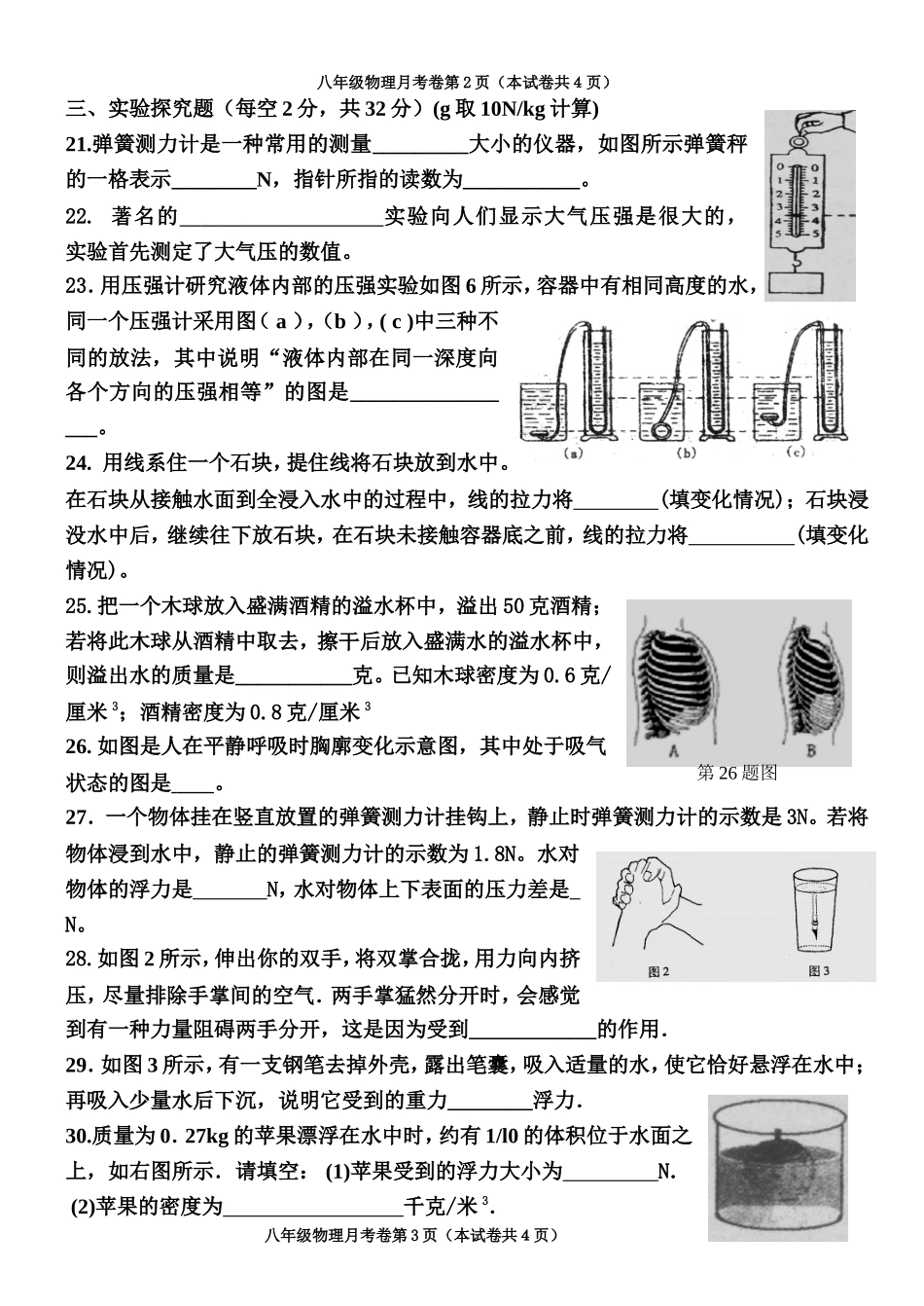 人教版八年级物理（上）五月份月考试题_第3页