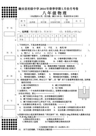 人教版八年级物理（上）五月份月考试题