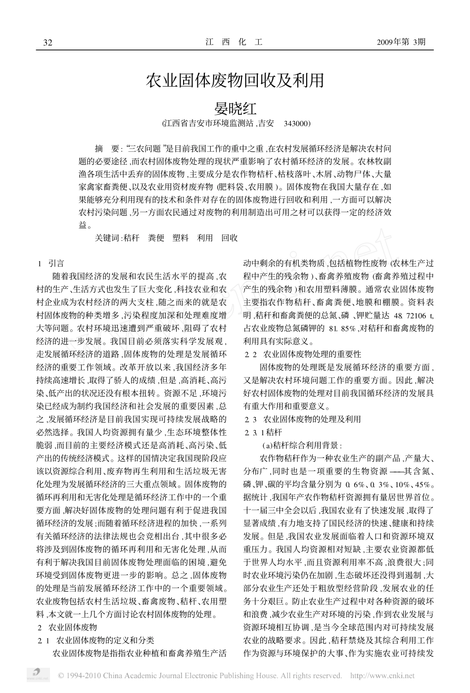 农业固体废物回收及利用_第1页