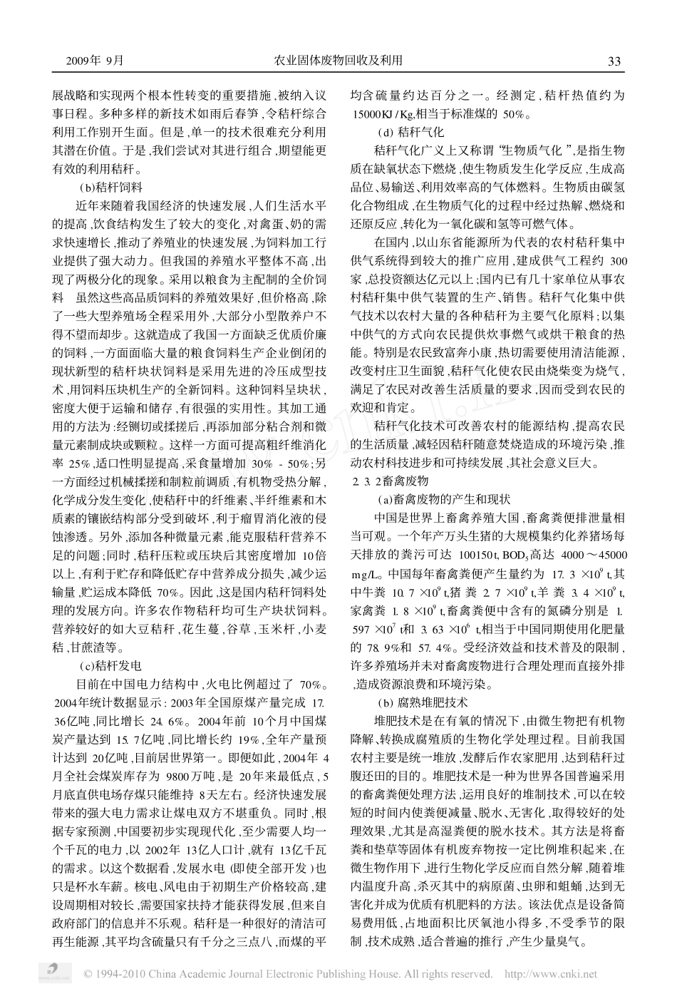 农业固体废物回收及利用_第2页
