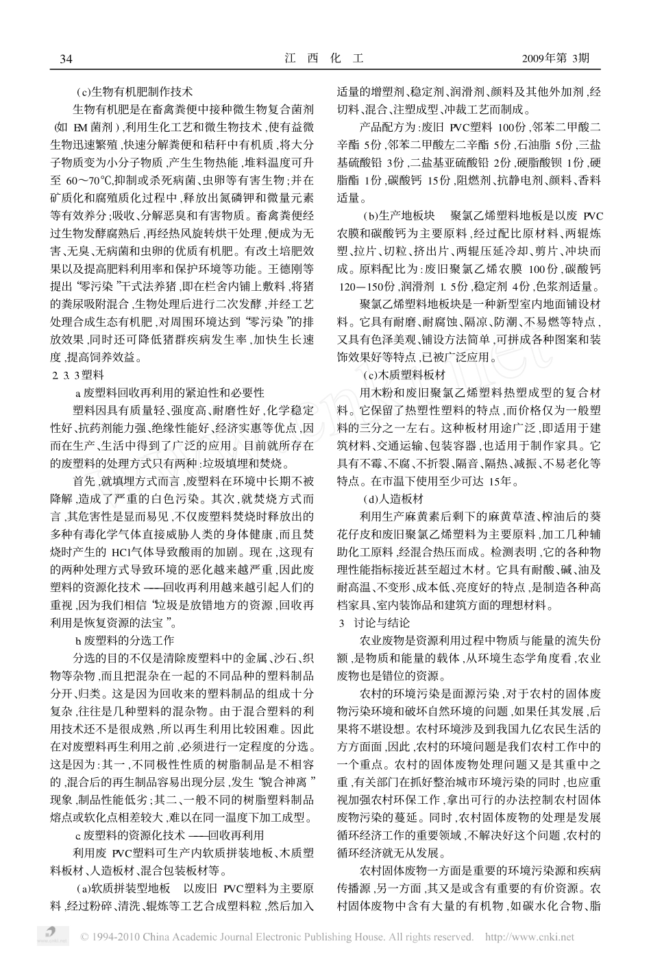 农业固体废物回收及利用_第3页