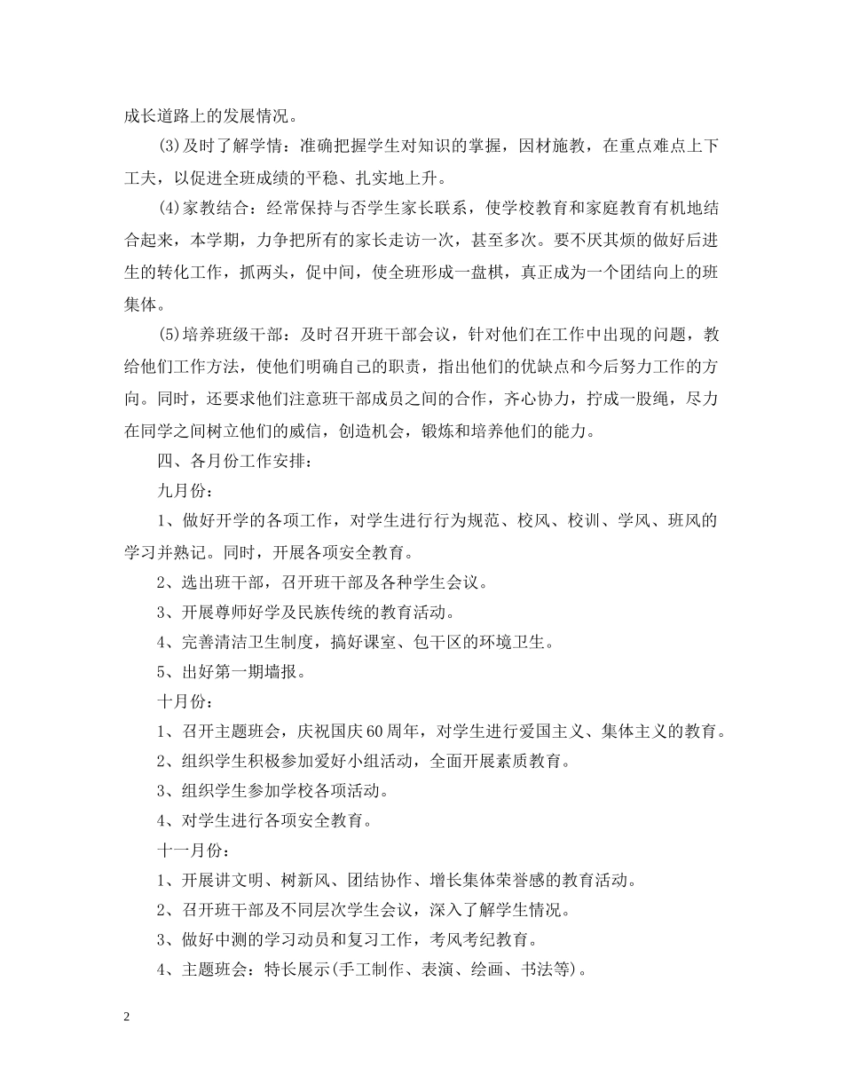 2020-2021学年度小学三年级班主任工作计划 _第2页