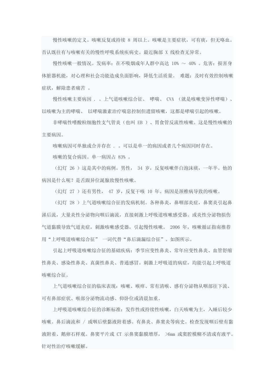 慢性咳嗽的诊断与治疗_第3页