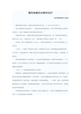 慢性咳嗽的诊断与治疗