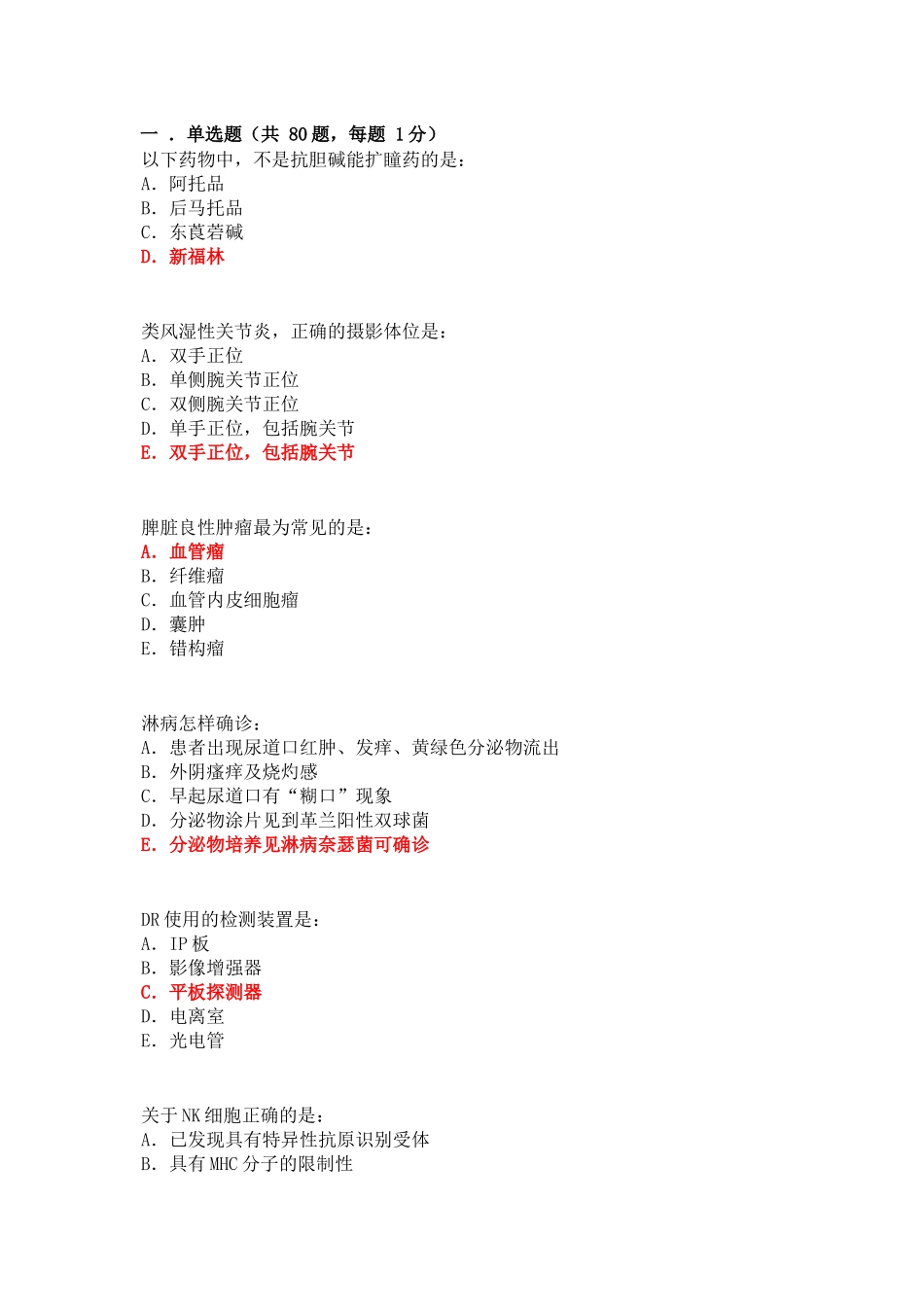 临床医学三基题目_第1页