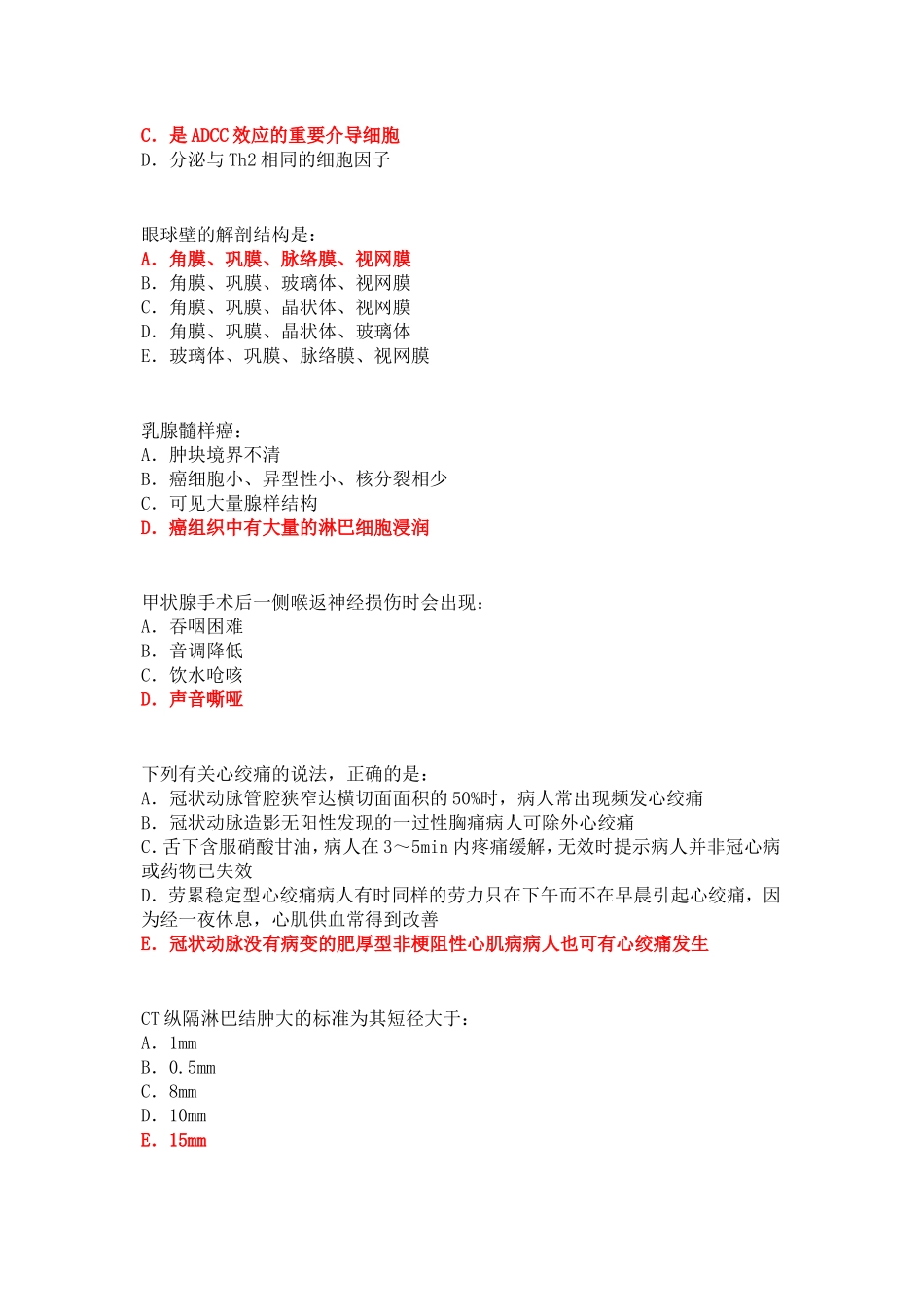 临床医学三基题目_第2页