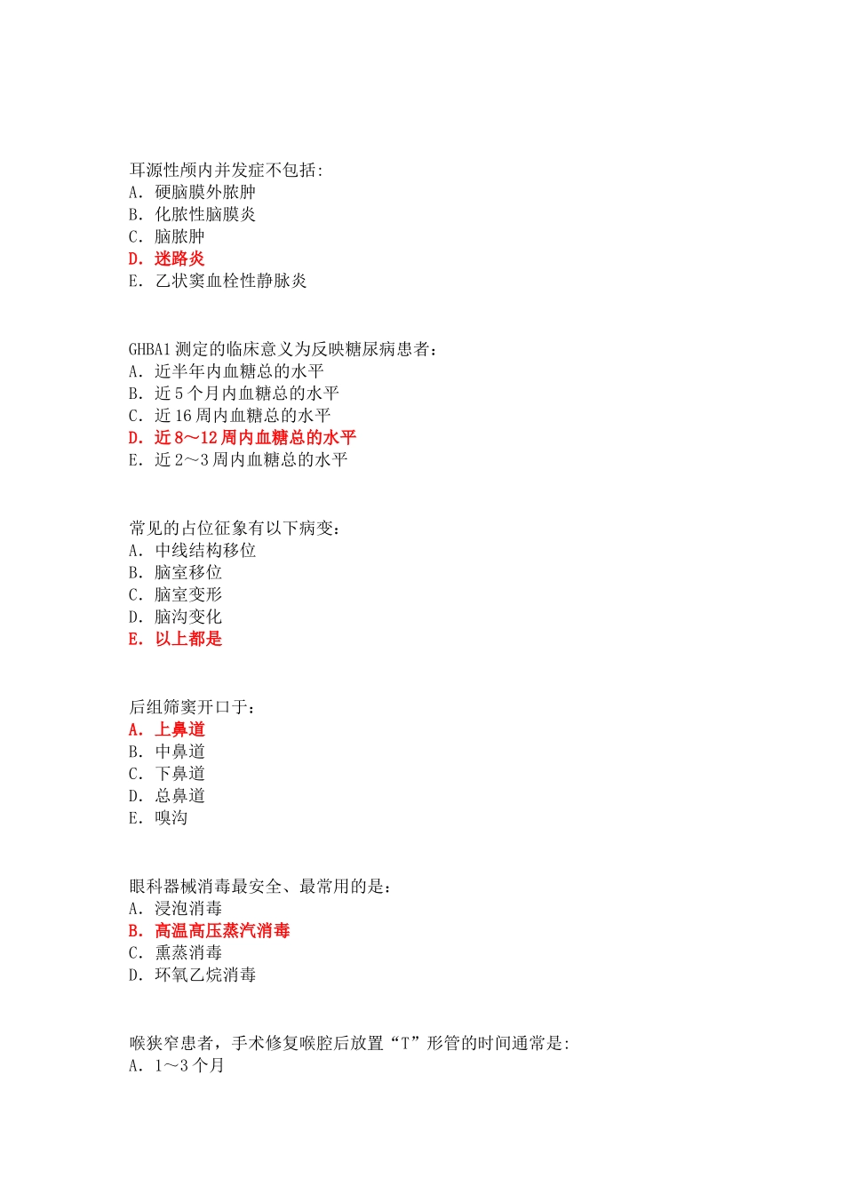 临床医学三基题目_第3页