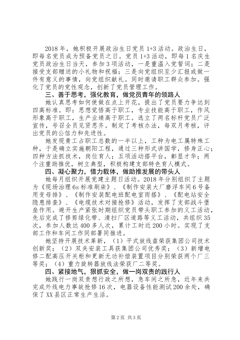优秀党务工作者先进事迹材料范文_第2页