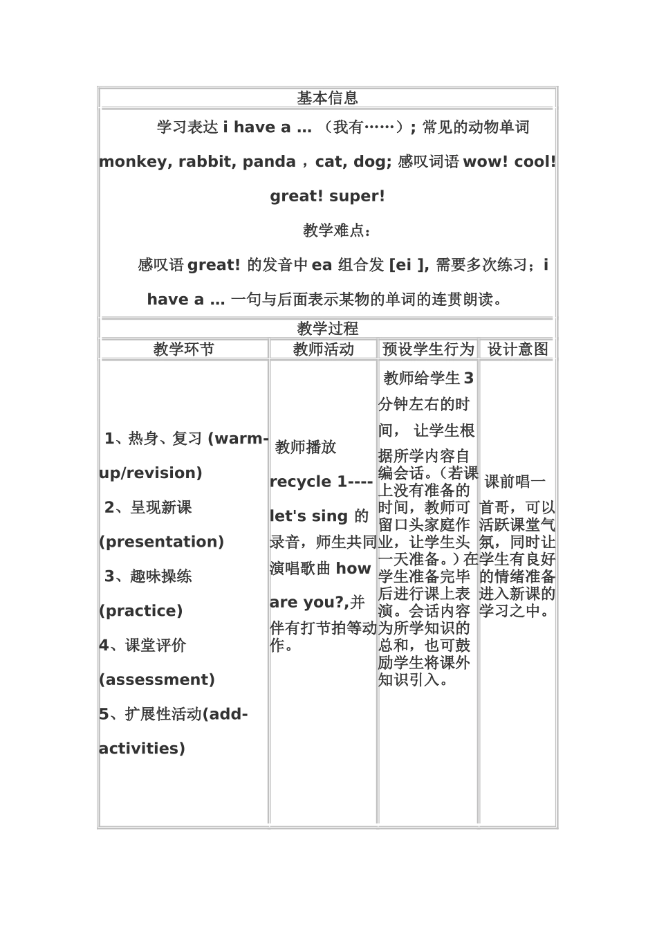 PEP英语三年级上册unit4weloveanimals教学设计_第2页