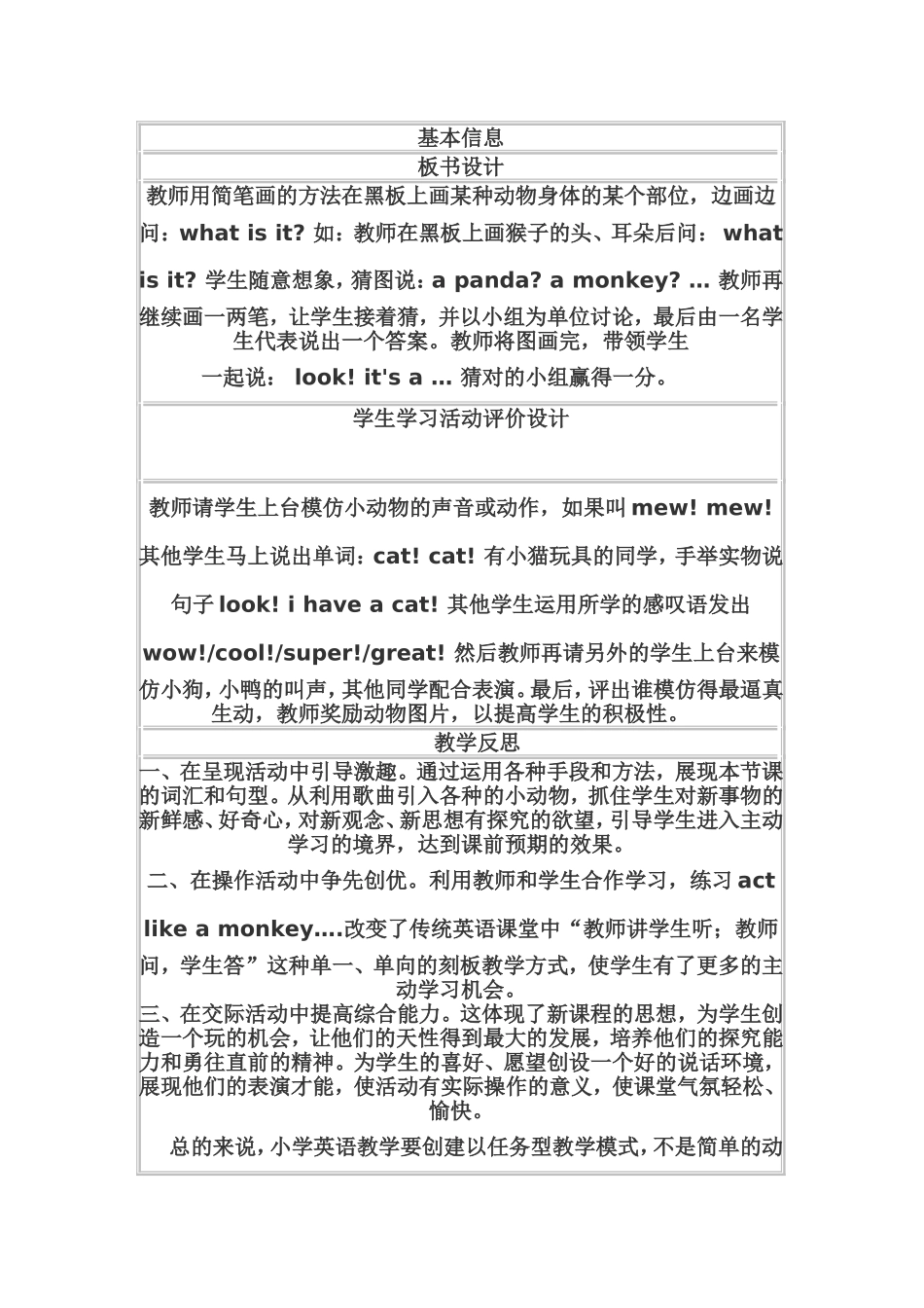 PEP英语三年级上册unit4weloveanimals教学设计_第3页