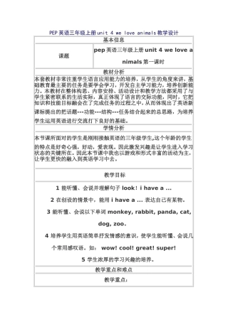 PEP英语三年级上册unit4weloveanimals教学设计