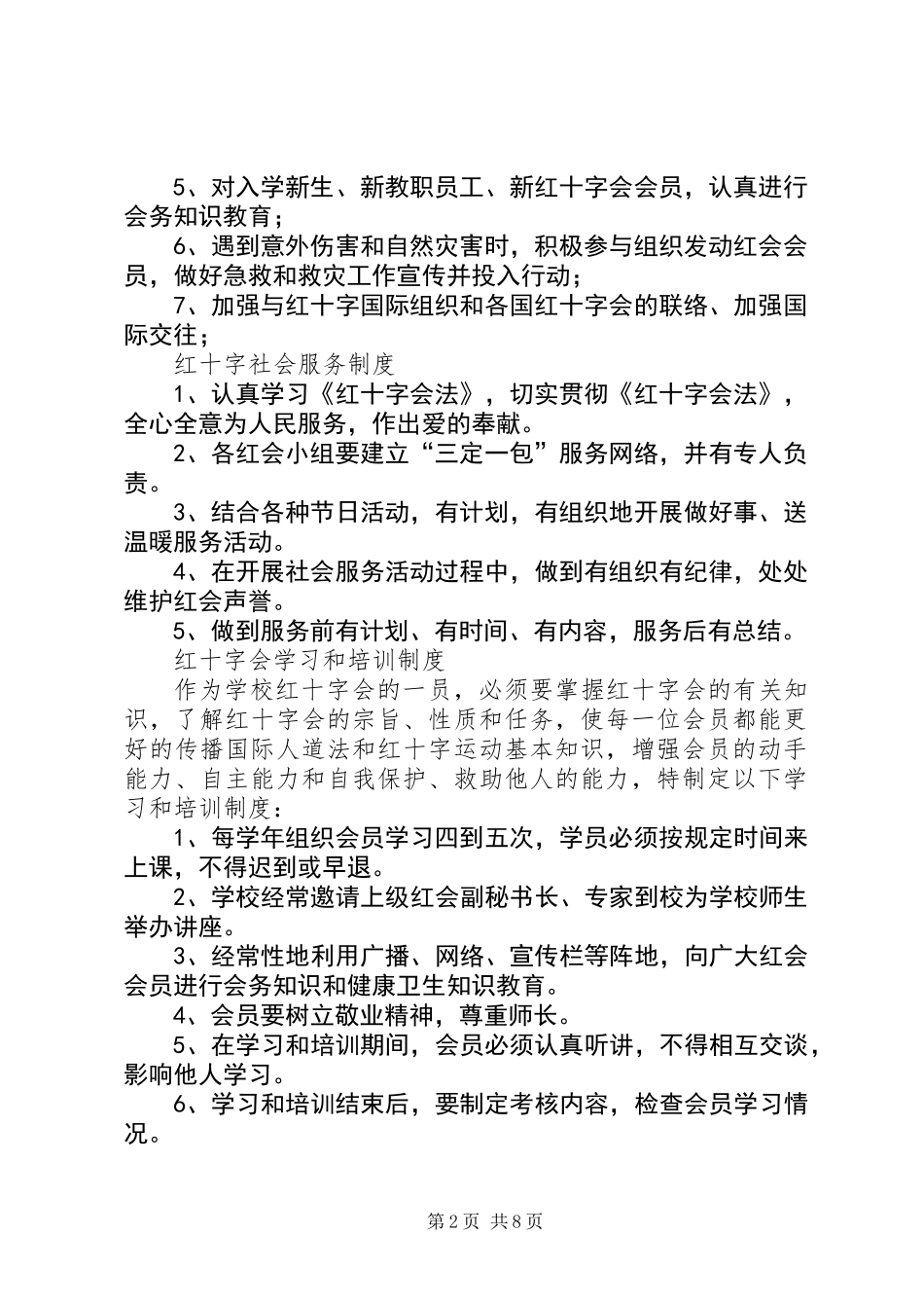 中学红十字会各项规章制度_第2页