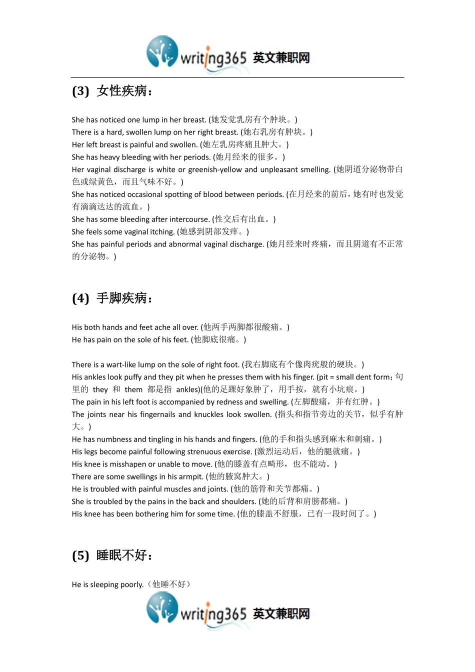 如何用英语描述病情_第2页