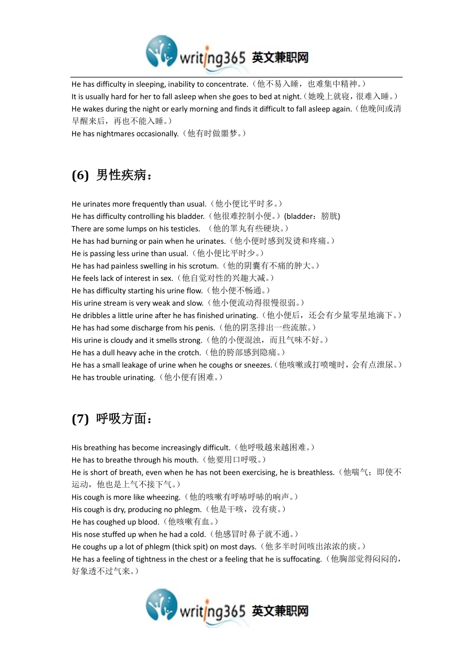 如何用英语描述病情_第3页