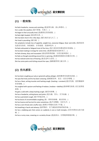 如何用英语描述病情