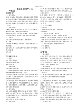 内科学考点速记完整版