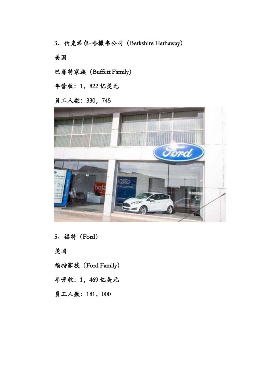 全球最大的25个家族企业_第3页