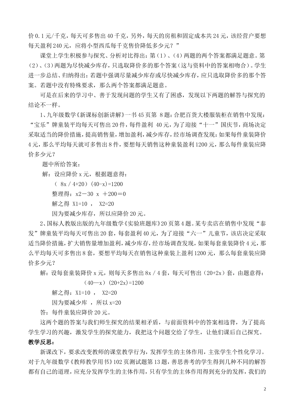 一元二次方程教学案例卢_第2页