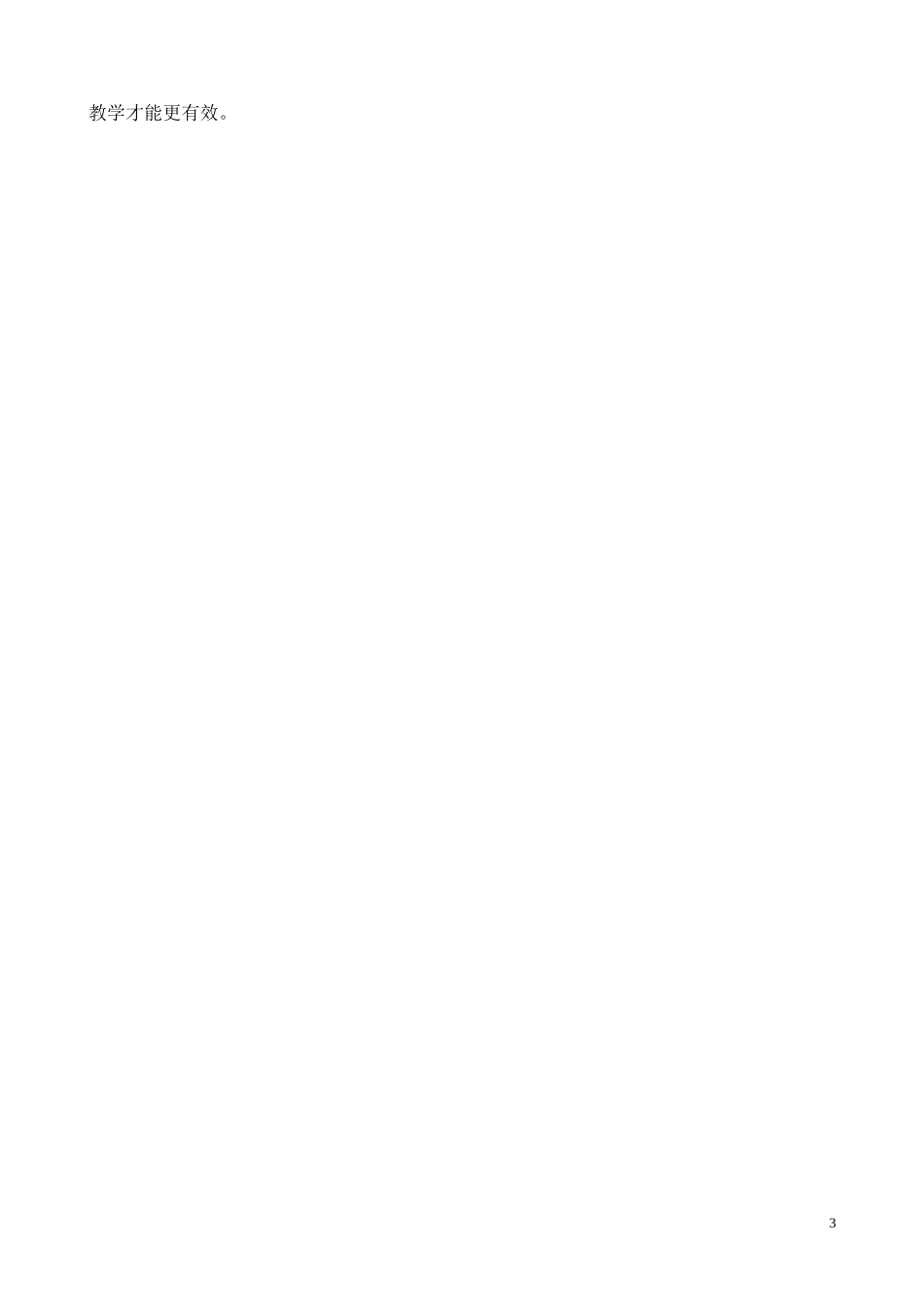 一元二次方程教学案例卢_第3页