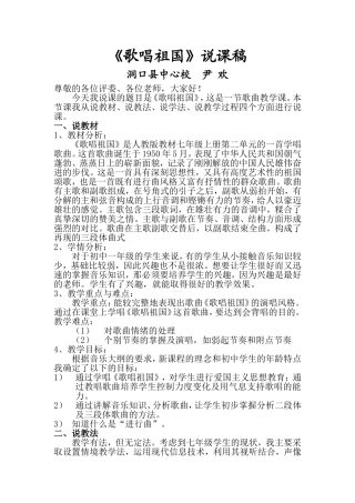 歌唱祖国说课稿