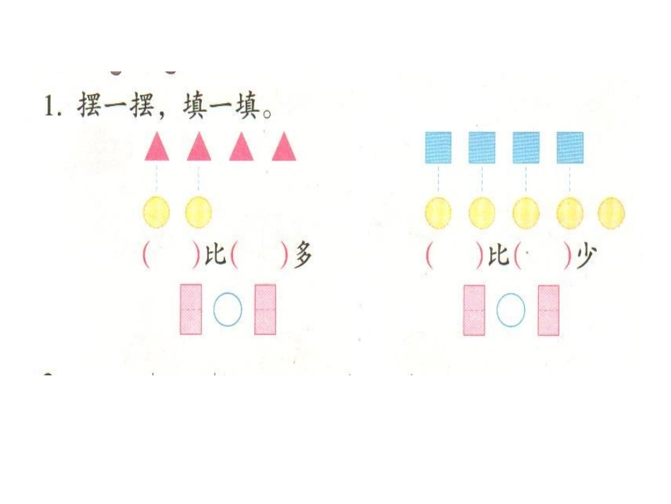 认识大于号小于号_第2页