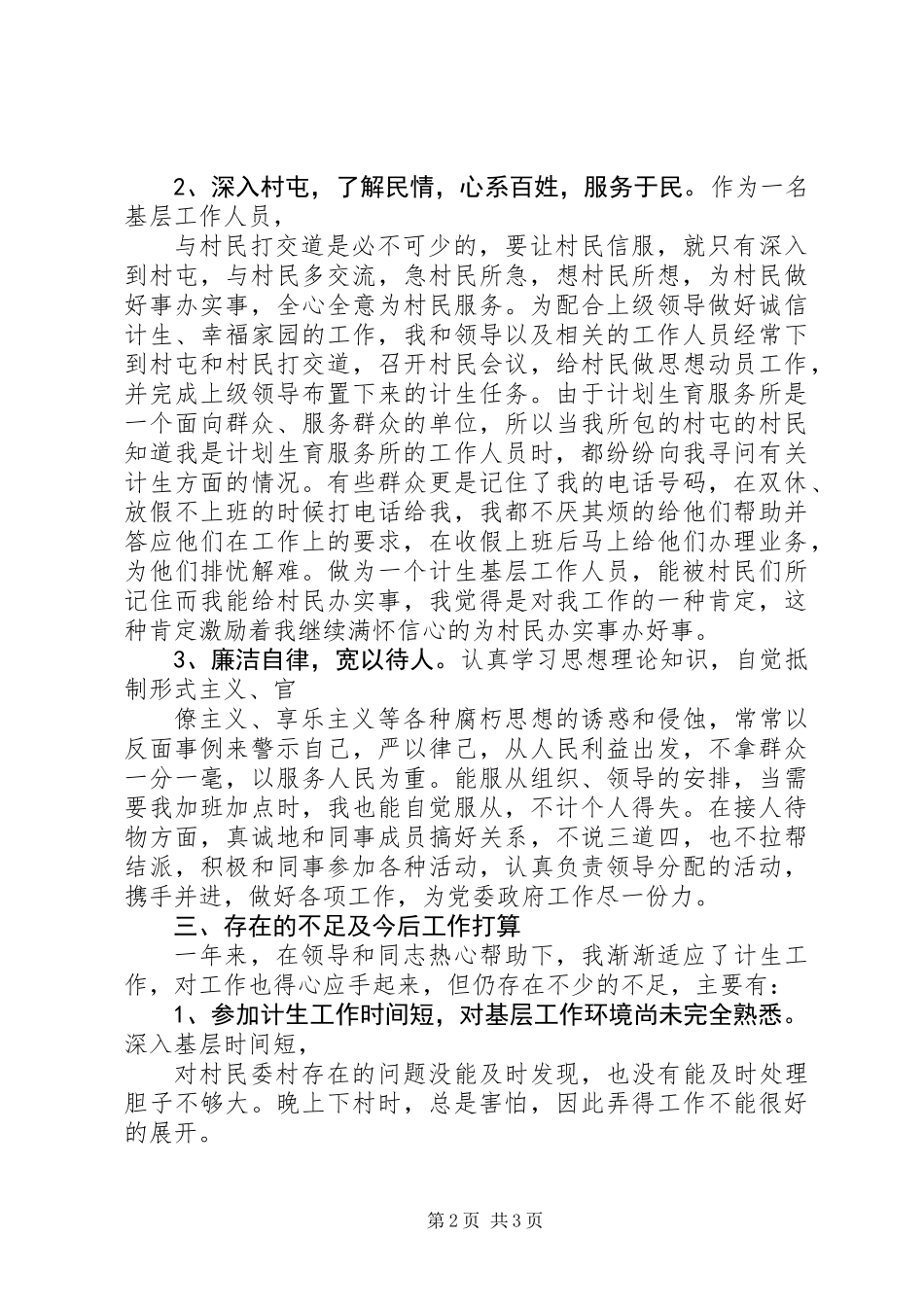 201X年计生工作个人总结_第2页