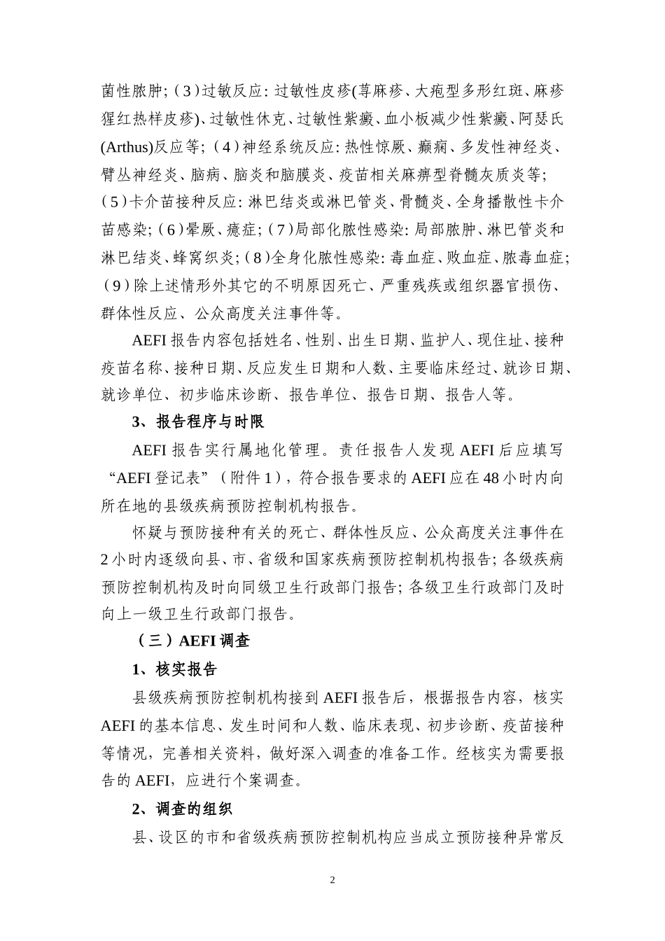 全国AEFI监测方案_第2页