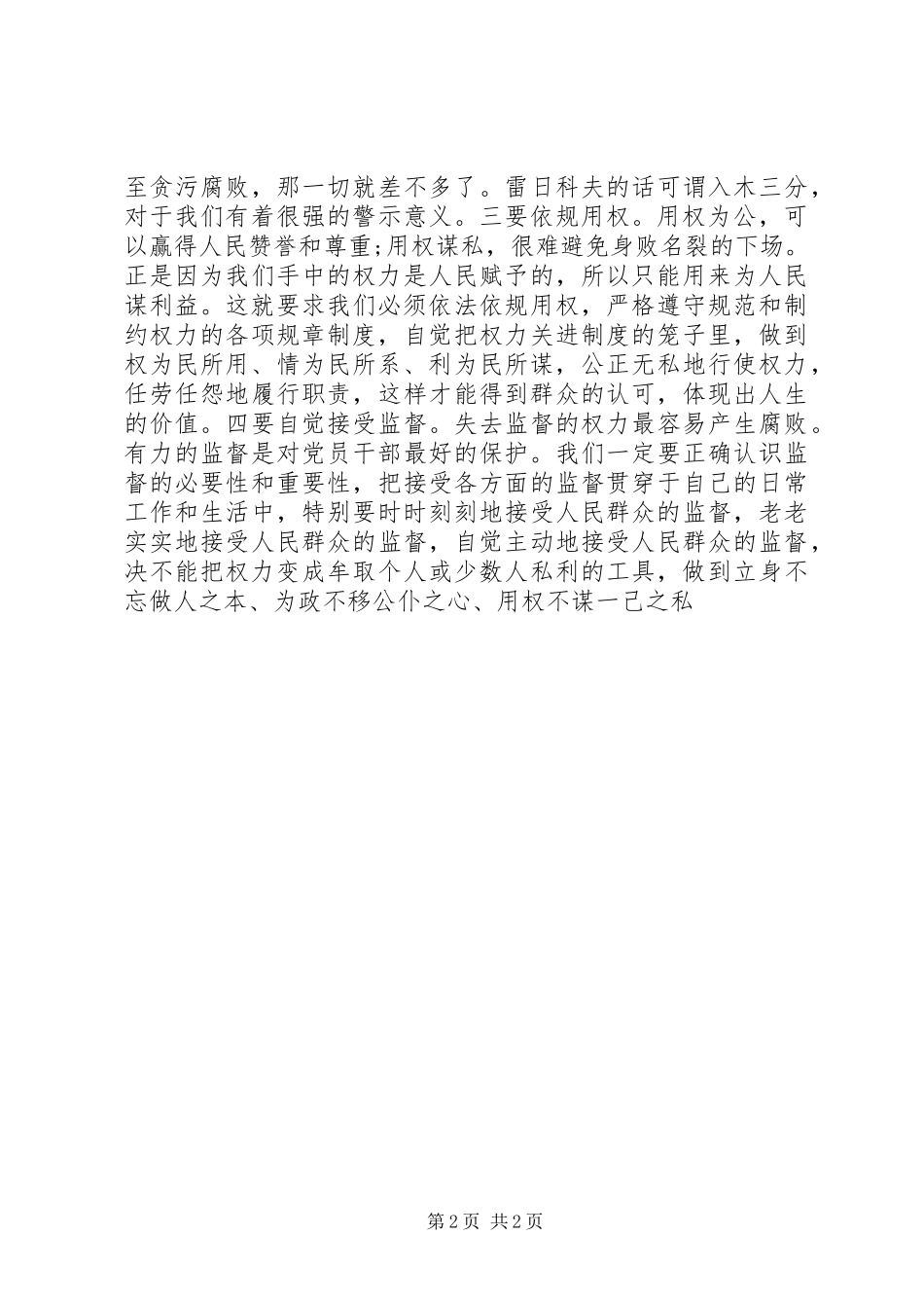 严以用权专题研讨发言材料：权力就是责任，责任就要担当_第2页