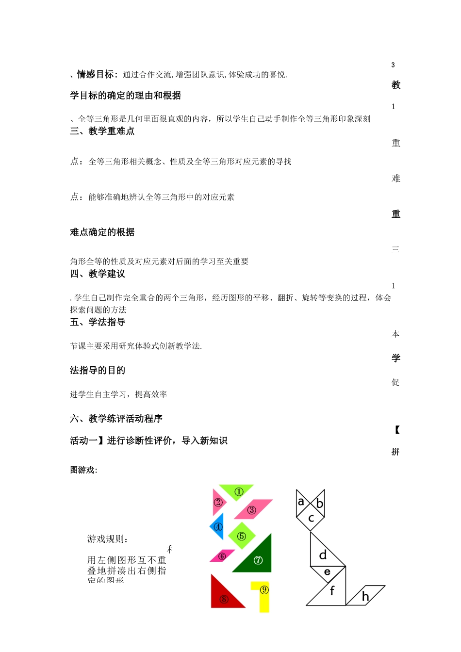 初中数学凡勇说课稿全等三角形Word文档_第2页