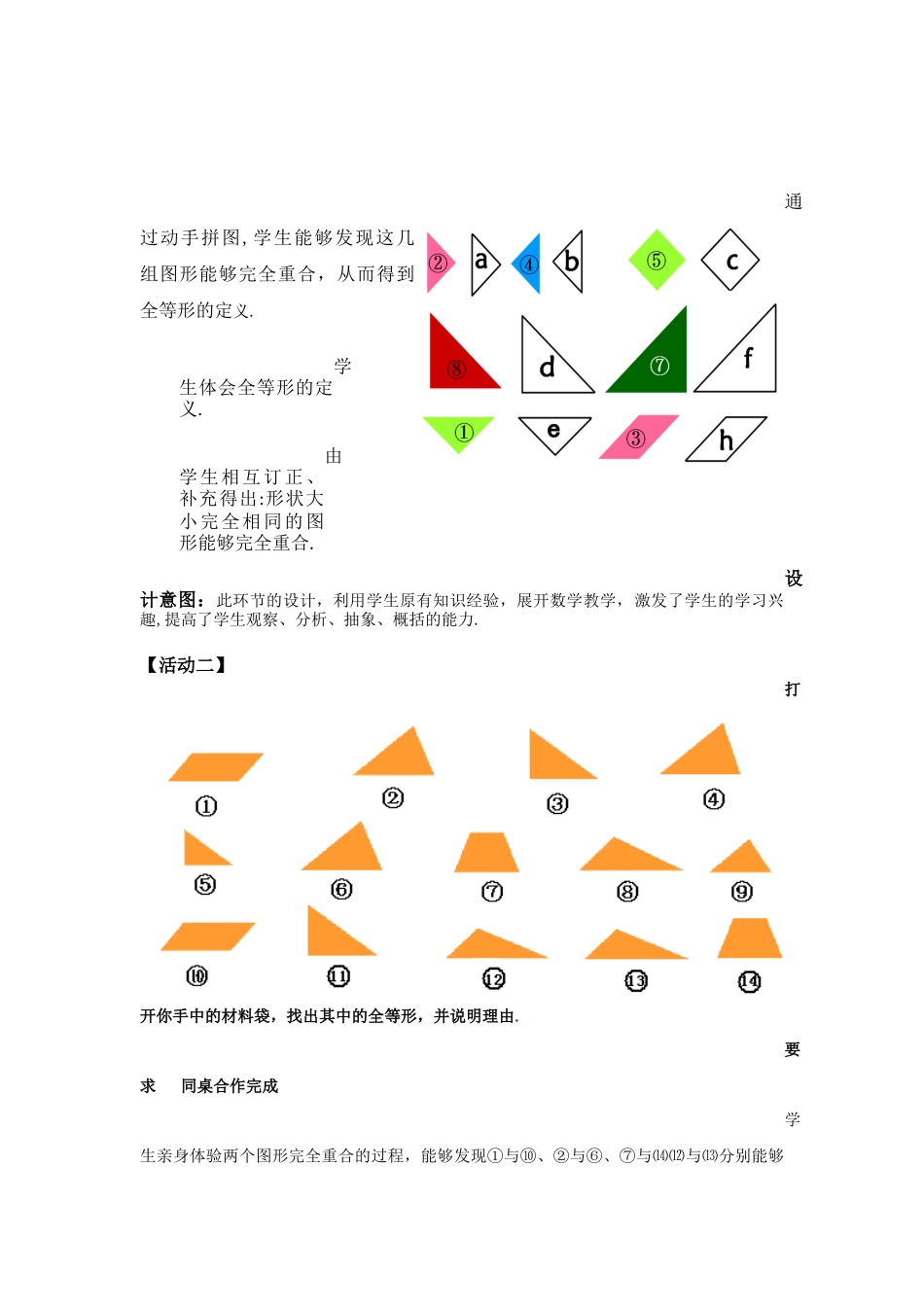 初中数学凡勇说课稿全等三角形Word文档_第3页