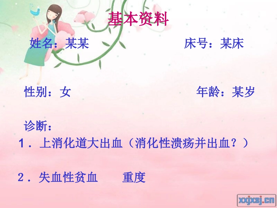 上消化道大出血护查房_第2页