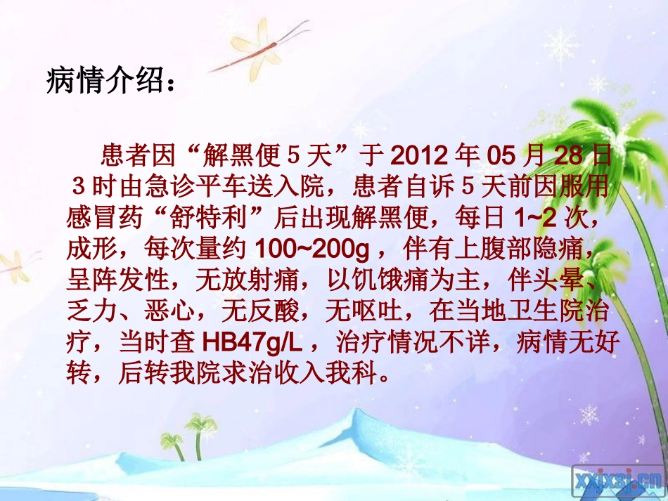 上消化道大出血护查房_第3页