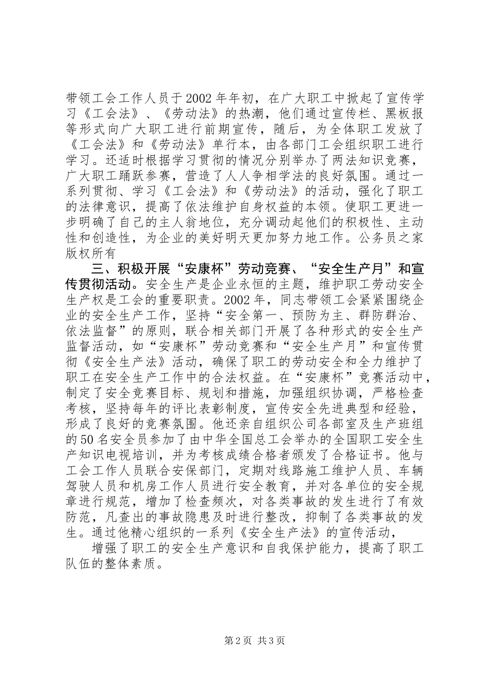 企业工会劳动法律监督员事迹 (2)_第2页