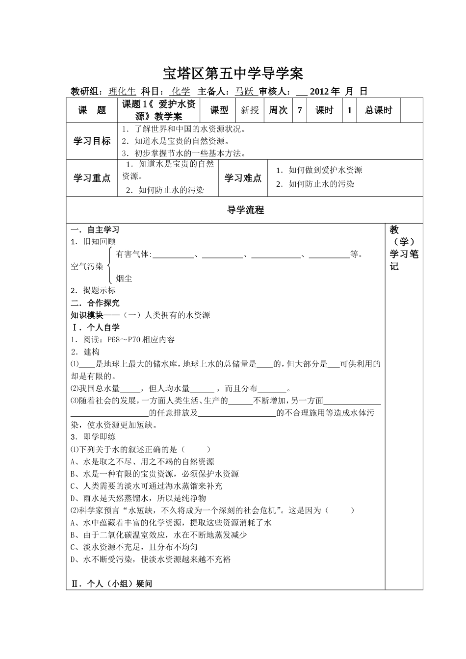 宝塔区第五中学导学案样式_第1页