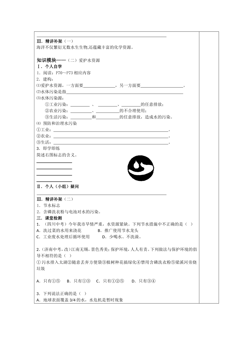 宝塔区第五中学导学案样式_第2页