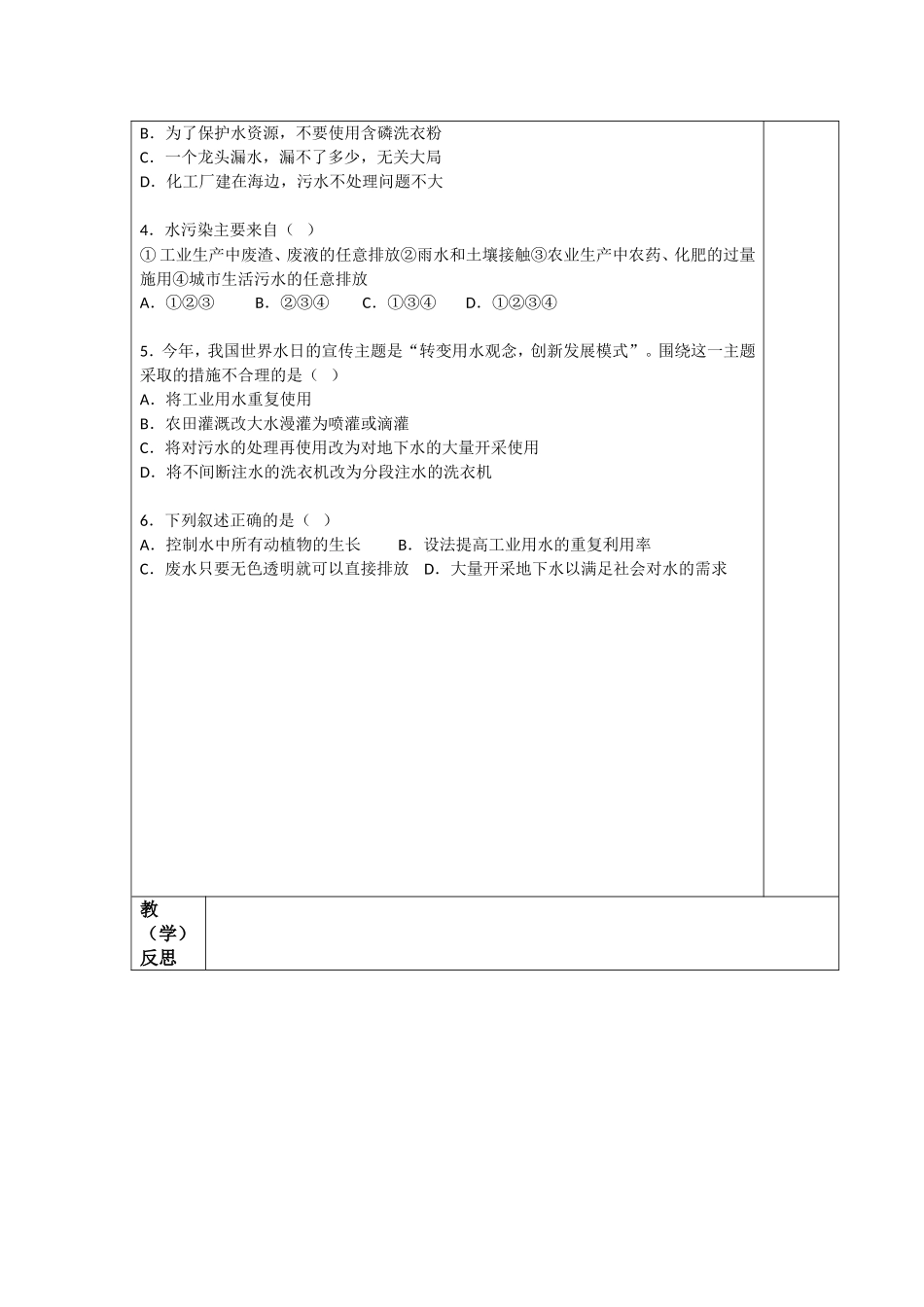 宝塔区第五中学导学案样式_第3页