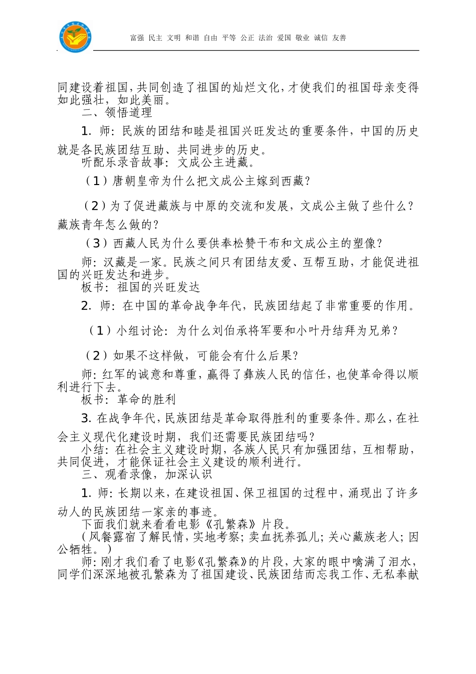 二年级民族团结一家亲_第2页