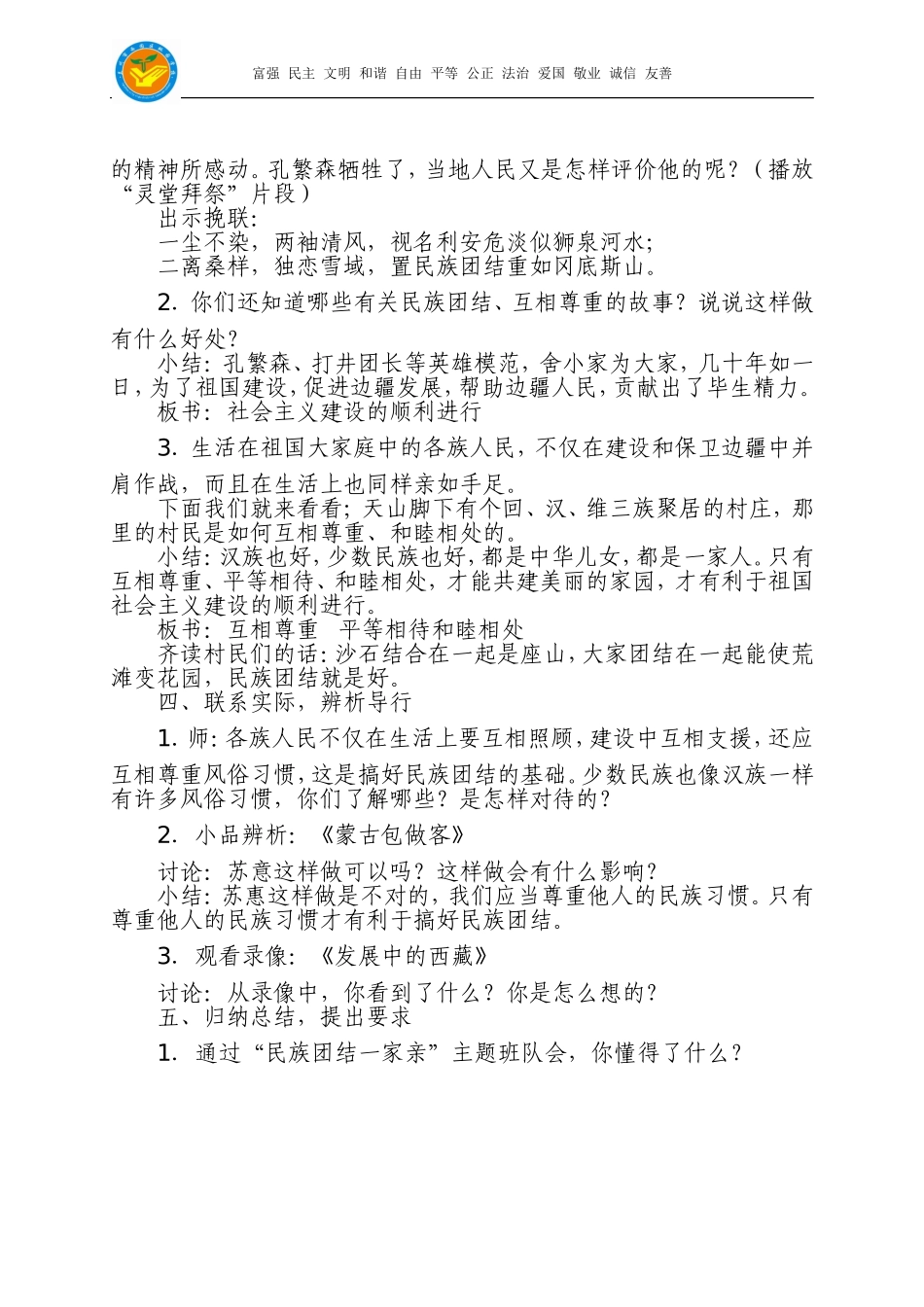 二年级民族团结一家亲_第3页