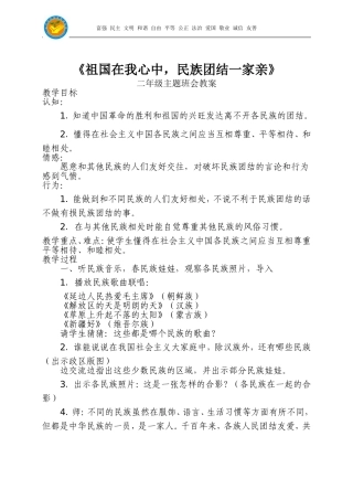 二年级民族团结一家亲