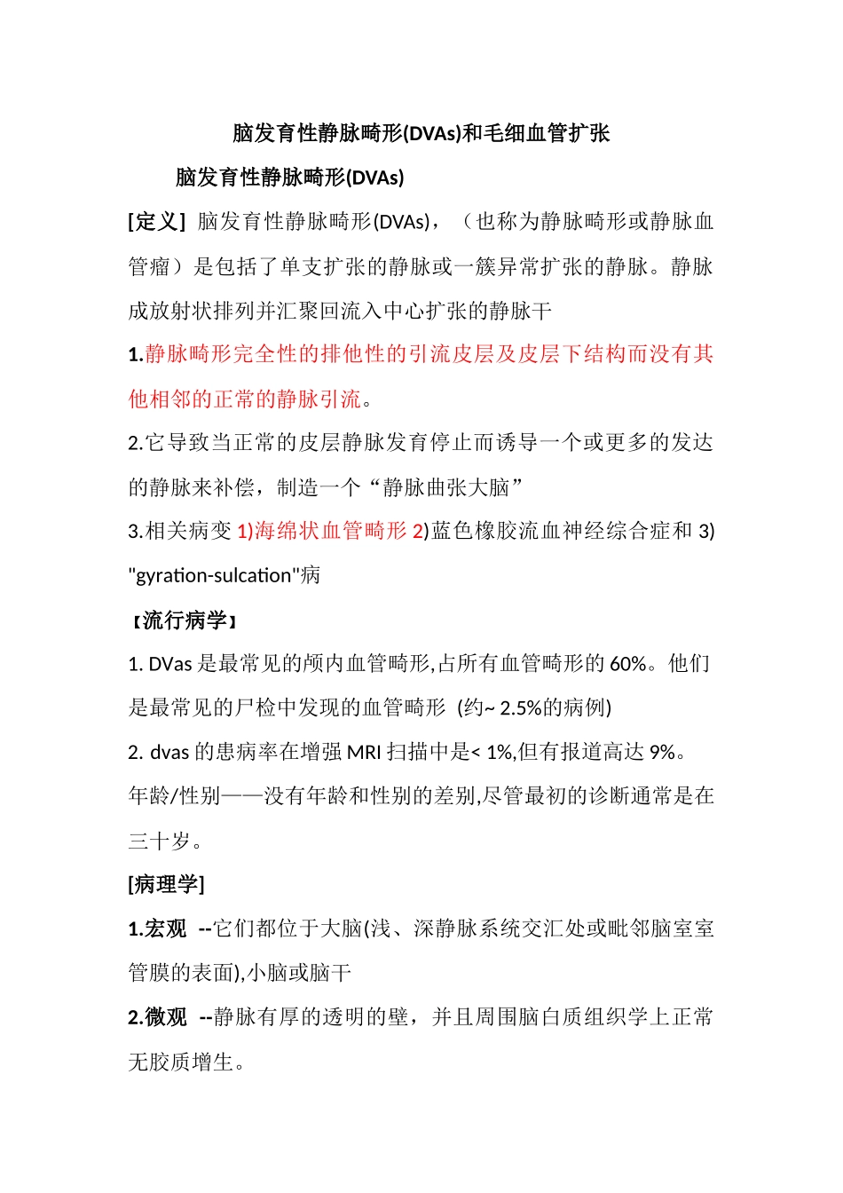 脑发育性静脉畸形 中文_第1页