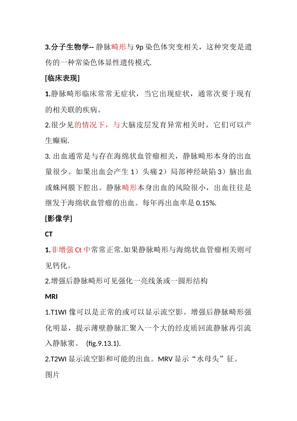 脑发育性静脉畸形 中文_第2页